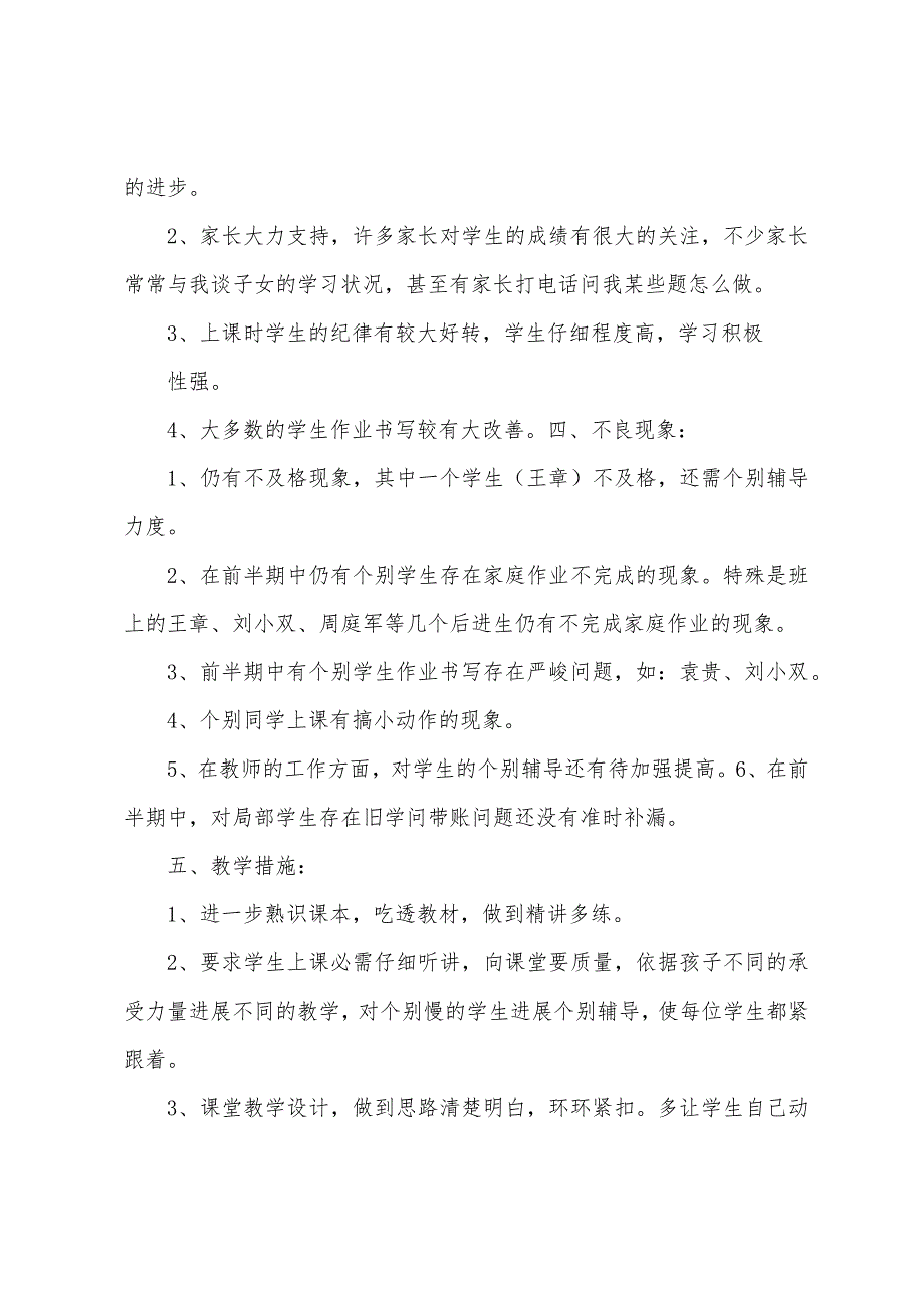 三年级数学半期工作总结1.docx_第4页