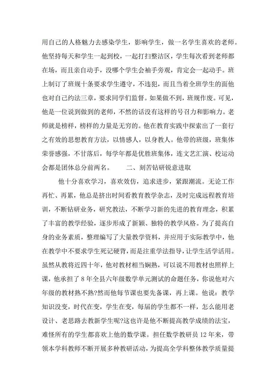 2020中心小学优秀教师先进事迹材料.doc_第2页