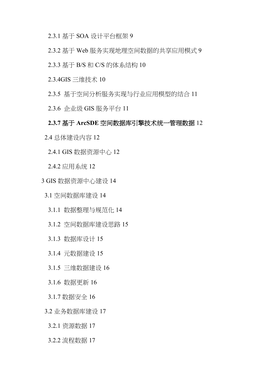 电信业务运营效率支撑分析系统建设方案_第2页