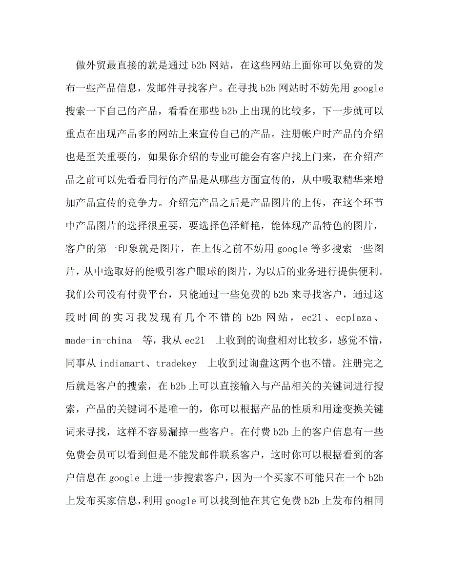 [精选]2020年外贸公司实习报告 .doc_第2页