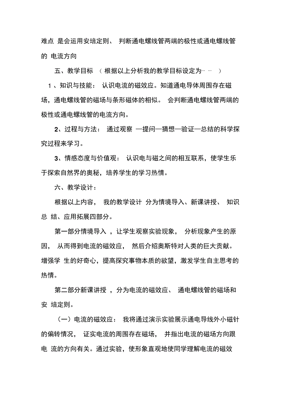 电生磁说课稿_第2页