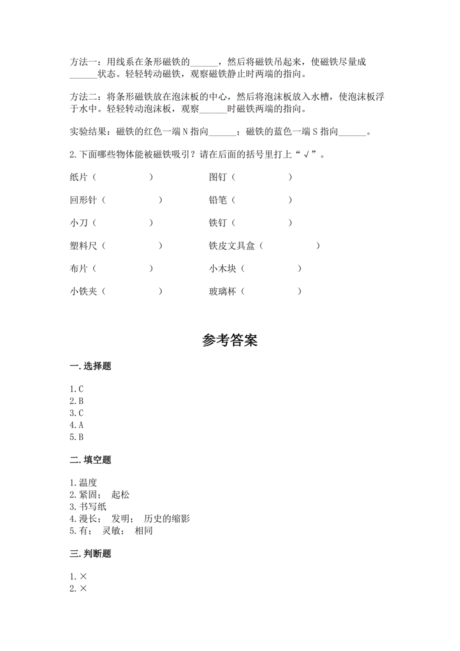 苏教版二年级下册科学-期末测试卷(全国通用).docx_第3页