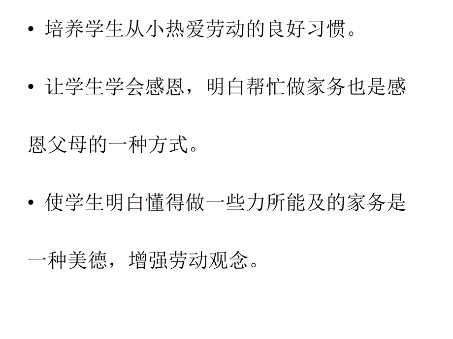 培养学生从小热爱劳动的良好习惯让学生学会感恩明白帮_第2页