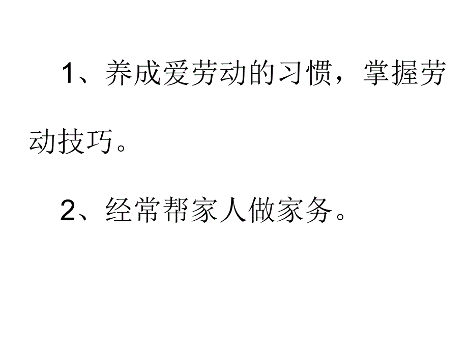 培养学生从小热爱劳动的良好习惯让学生学会感恩明白帮_第3页