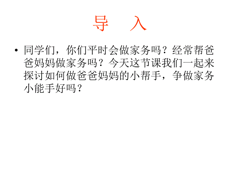 培养学生从小热爱劳动的良好习惯让学生学会感恩明白帮_第4页