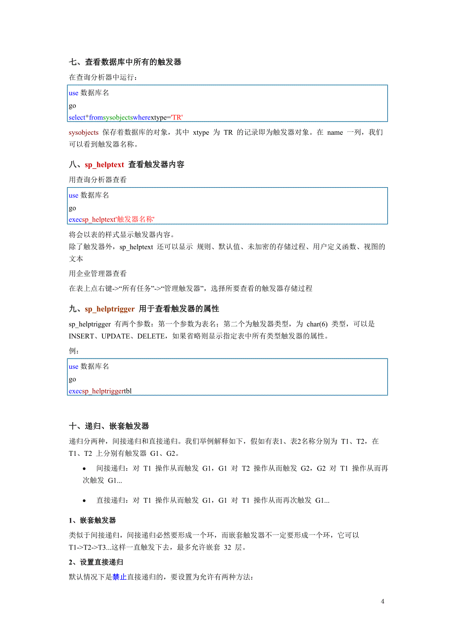 触发器详细介绍.doc_第4页