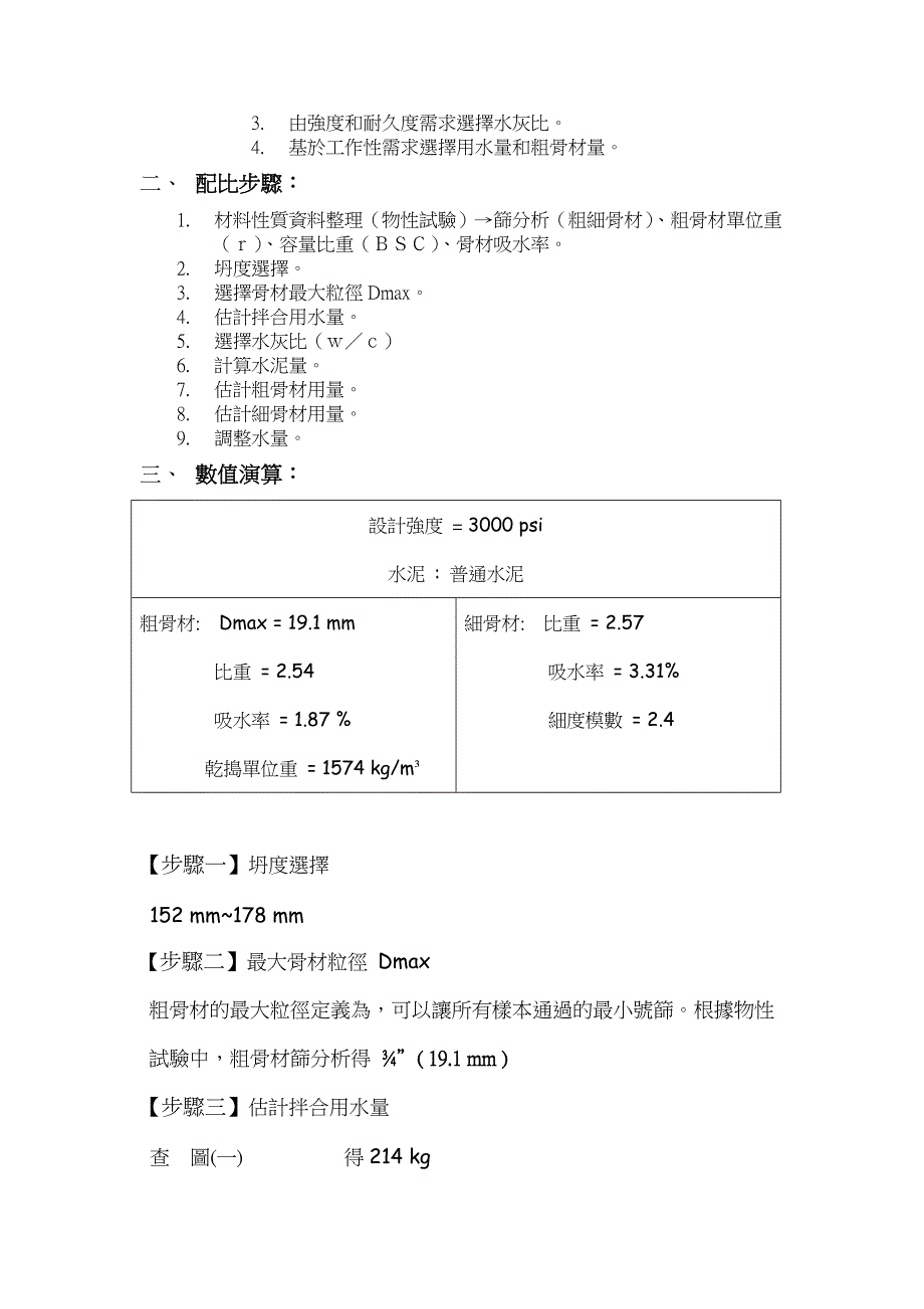 混凝土配比设计.doc_第2页