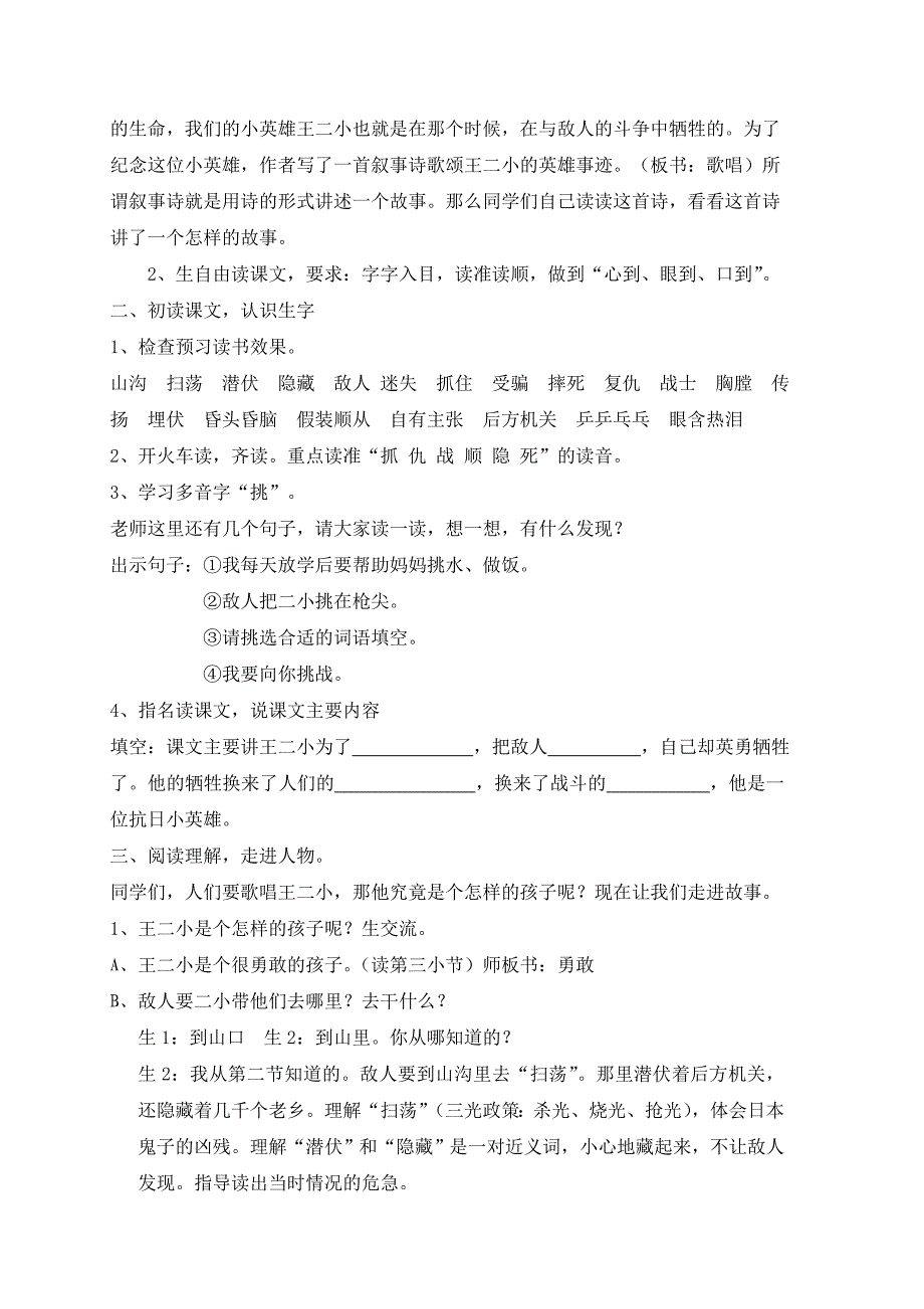 17、歌唱二小放牛郎.doc_第2页