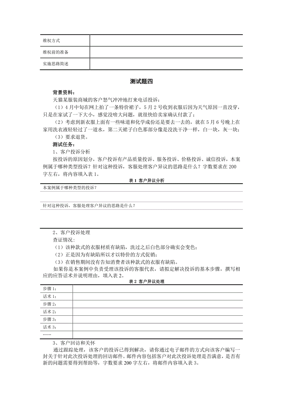 电子商务技能抽查模块三项目售后客户服务与管理试题.pdf_第5页