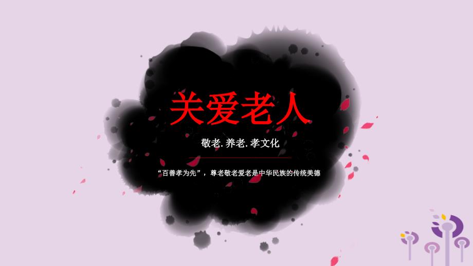 九年级道德与法治上册 第三单元 同在阳光下 第八课 不一样的境遇 第1框 不同的人生境遇 教科版_第4页