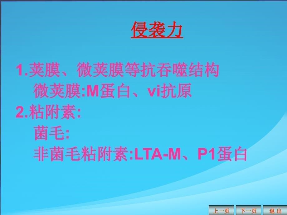 最新微生物的感染与检查课件PPT文档_第5页