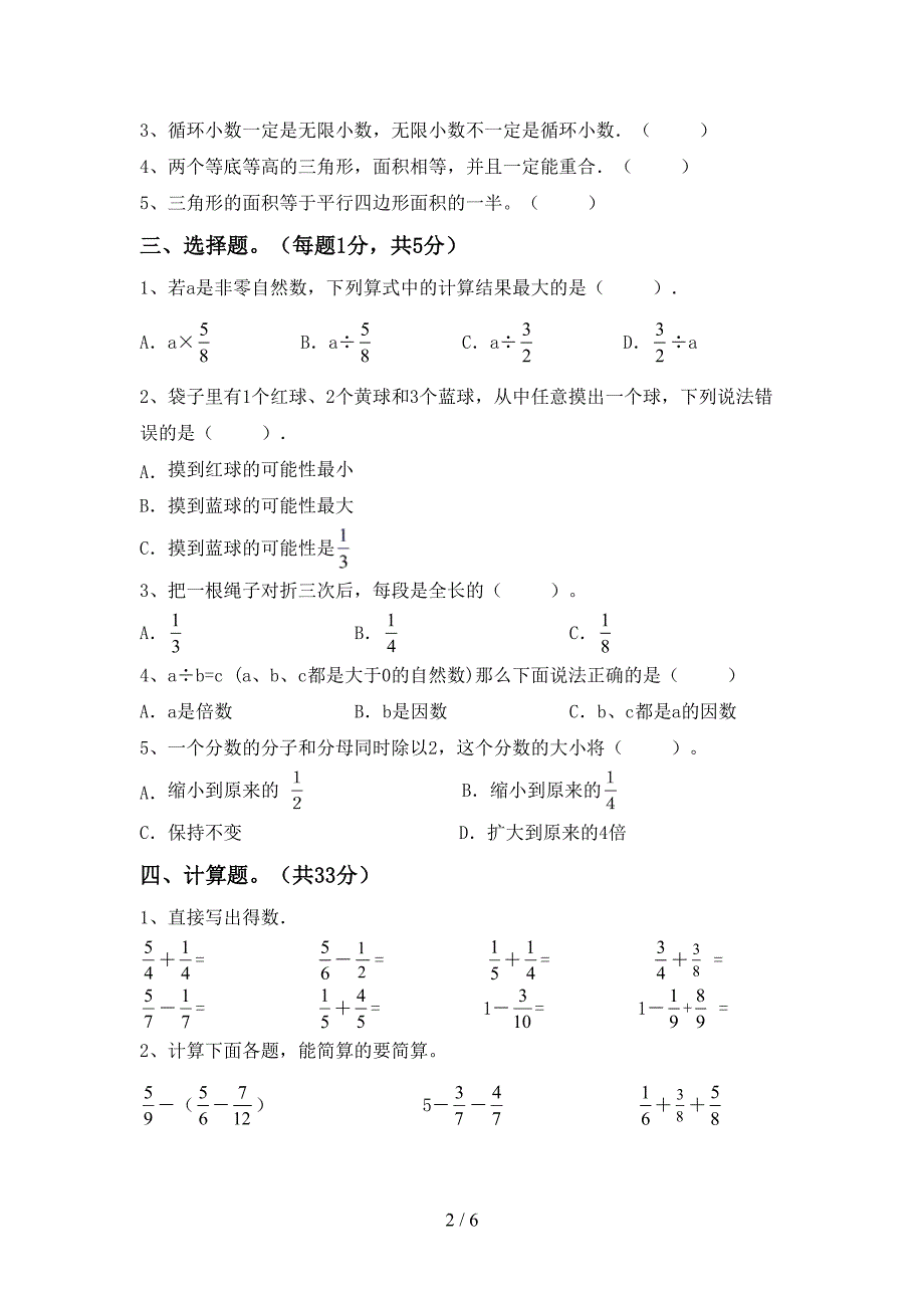 2022年小学五年级数学上册期末考试卷及参考答案.doc_第2页