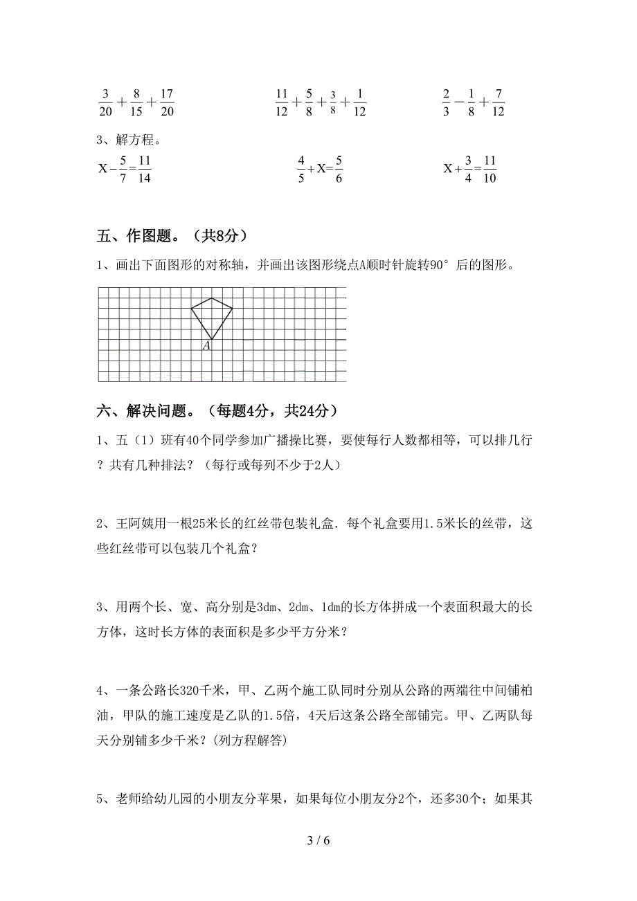 2022年小学五年级数学上册期末考试卷及参考答案.doc_第3页