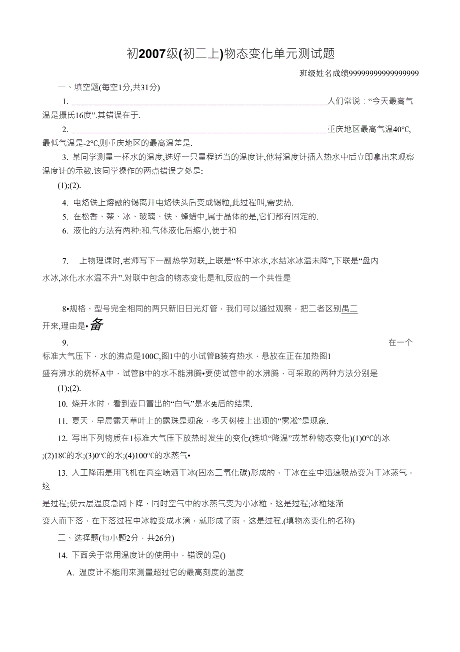 初二物理试题物态变化_第1页