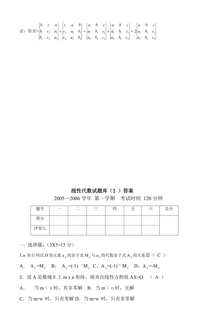 线性代数试题库答案.doc_第3页