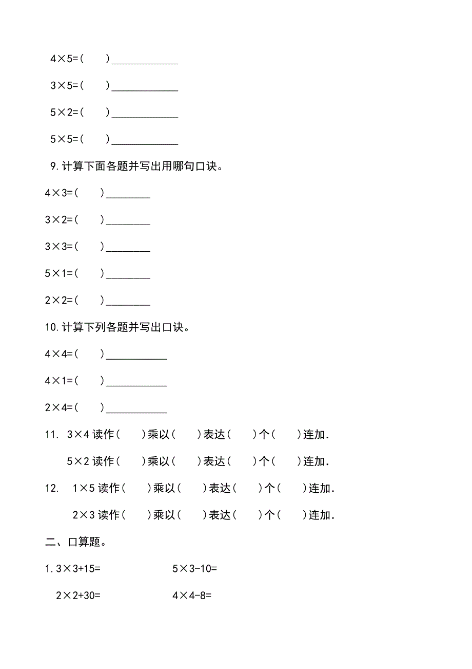 2023年青岛版二年级数学上册全套单元测试题.doc_第5页