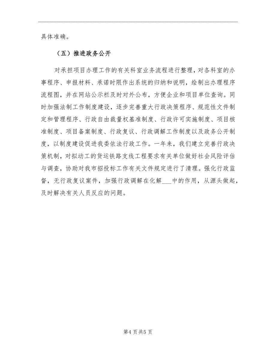 2021年发改委依法行政工作总结_第4页