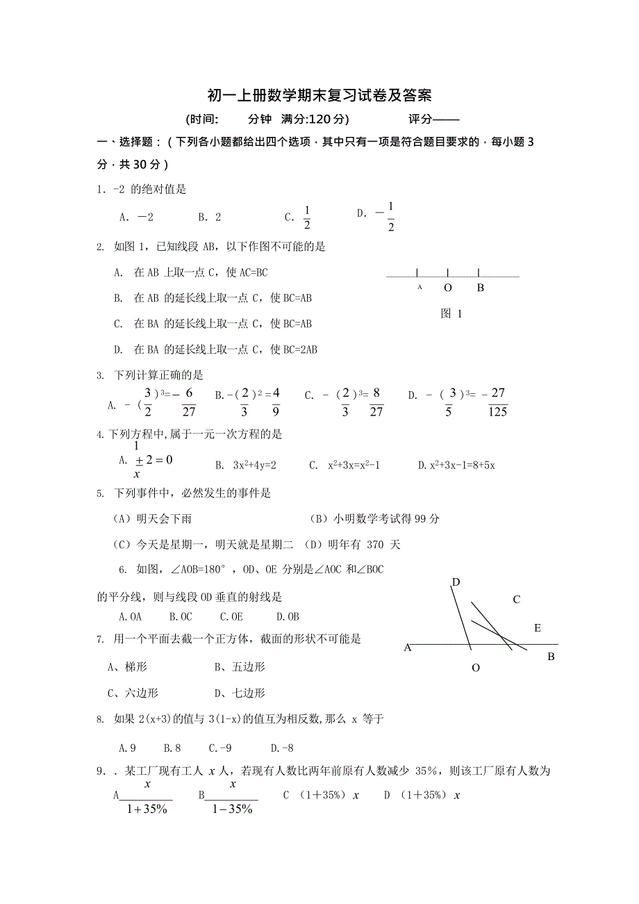 (完整版)初一上册数学期末复习试卷及答案,推荐文档_第1页