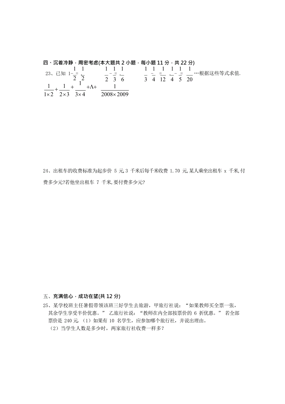 (完整版)初一上册数学期末复习试卷及答案,推荐文档_第4页