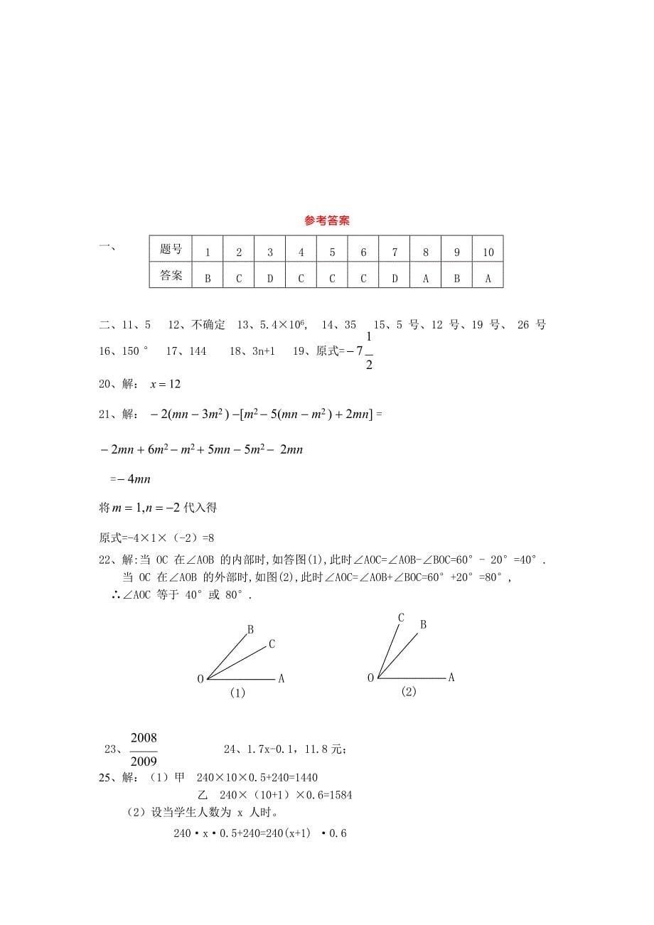 (完整版)初一上册数学期末复习试卷及答案,推荐文档_第5页