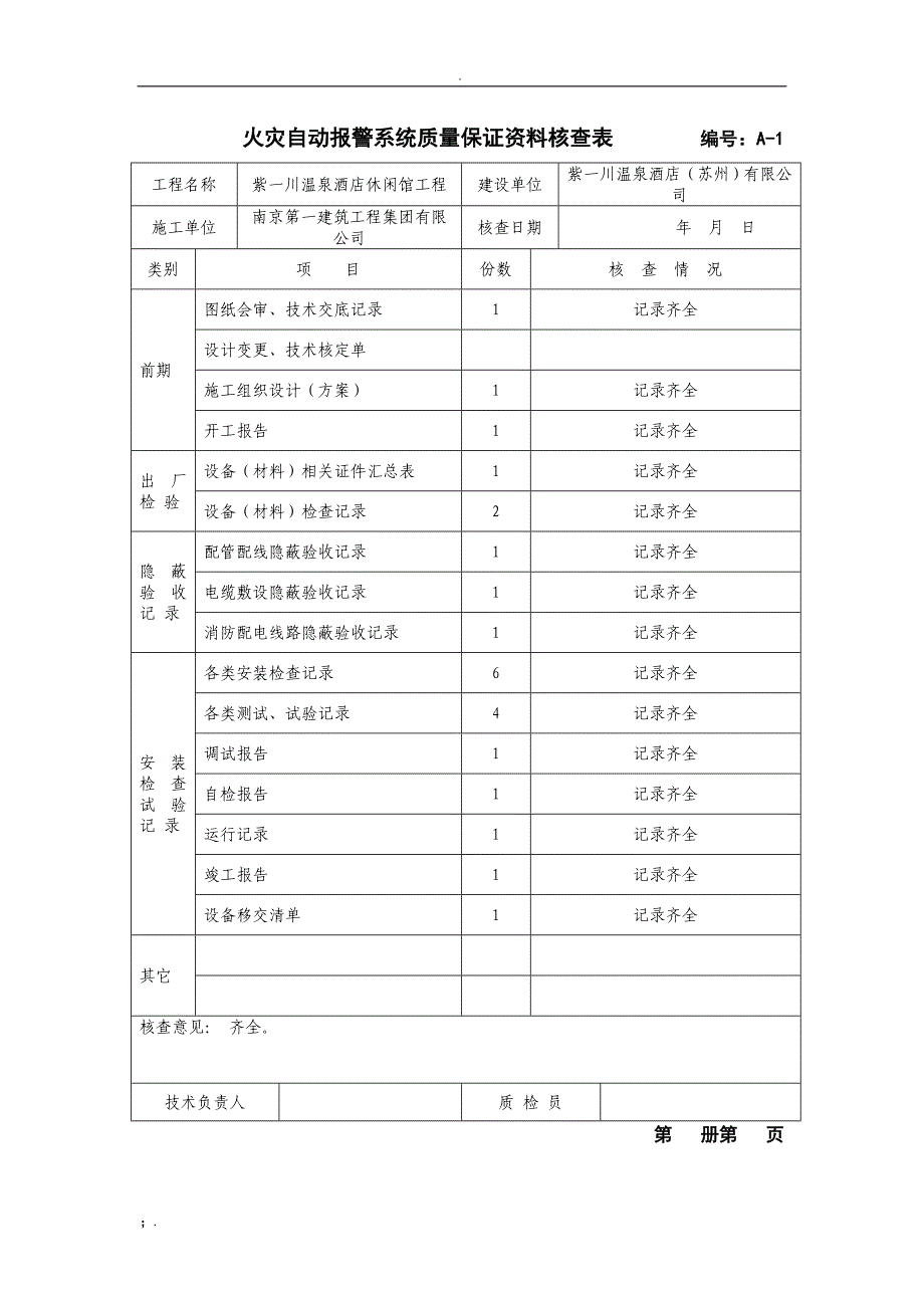 火灾自动报警系统资料范例_第4页