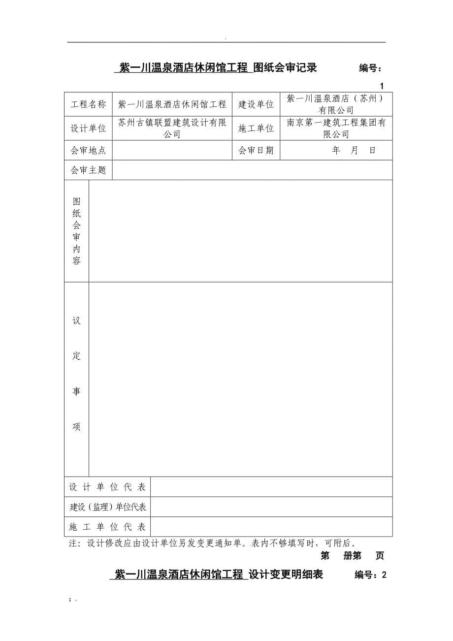 火灾自动报警系统资料范例_第5页