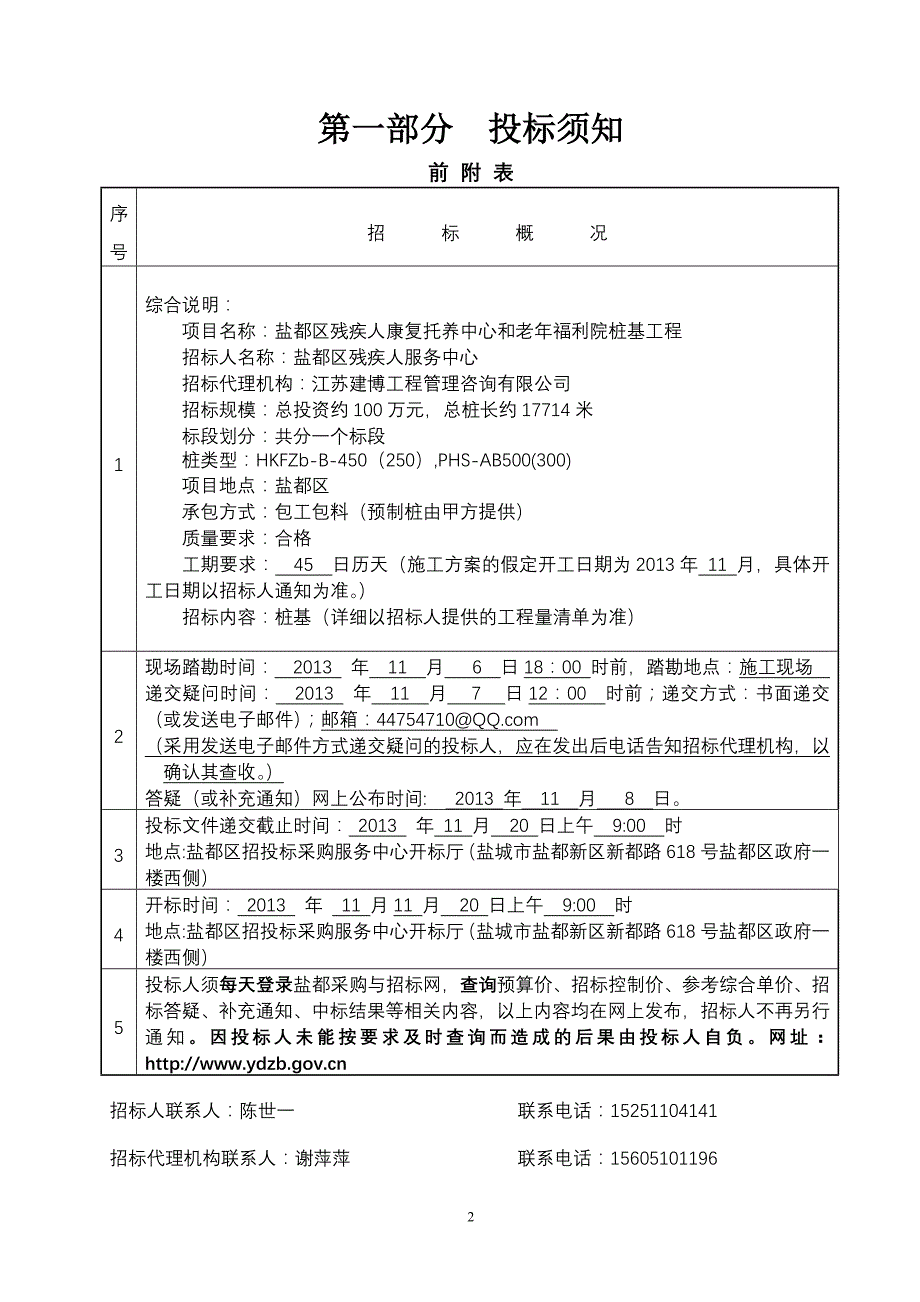 都盐区残疾人康复托养中心和老年福利院桩基-工程--大学毕设论文.doc_第3页