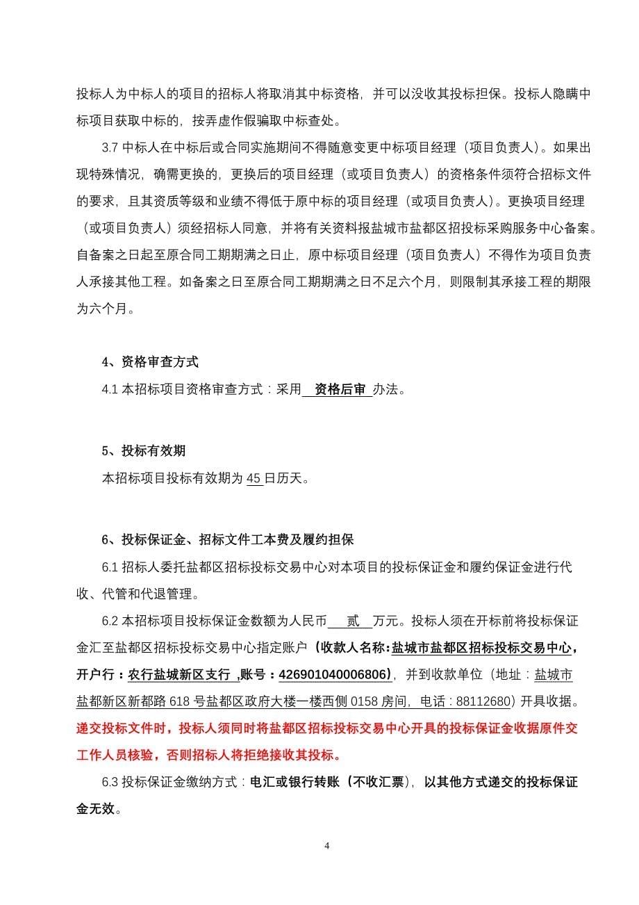 都盐区残疾人康复托养中心和老年福利院桩基-工程--大学毕设论文.doc_第5页