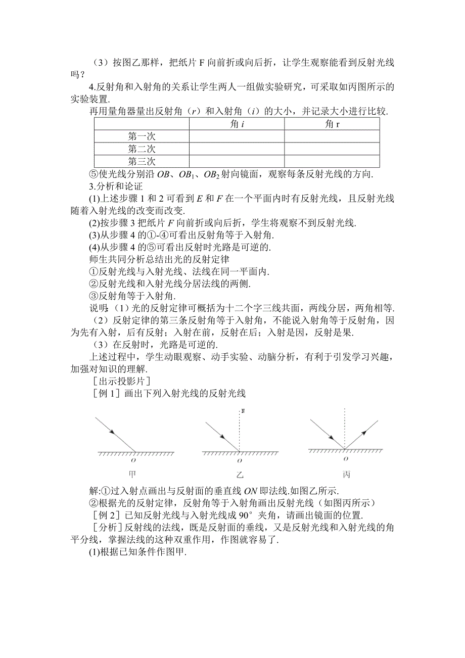 第二节光的反射 (3).doc_第3页