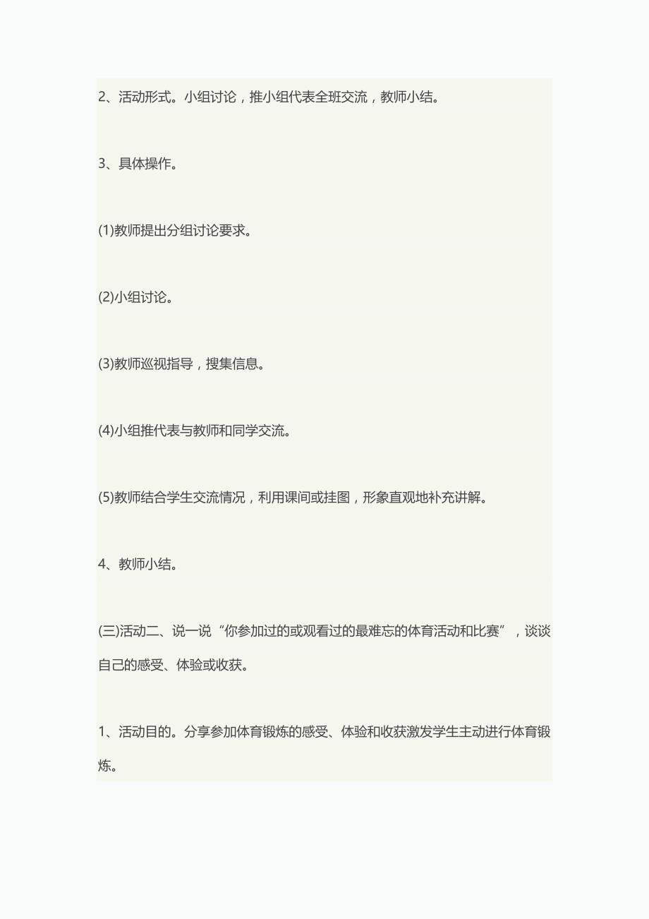 《每天坚持一小时体育锻炼》教案[10].doc_第2页