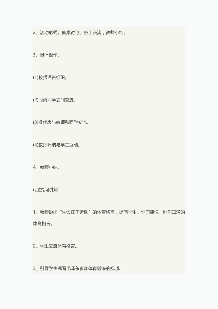 《每天坚持一小时体育锻炼》教案[10].doc_第3页