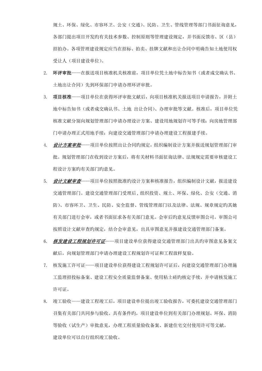 上海市关键工程建设专项项目审批手续办理综合章程_第5页