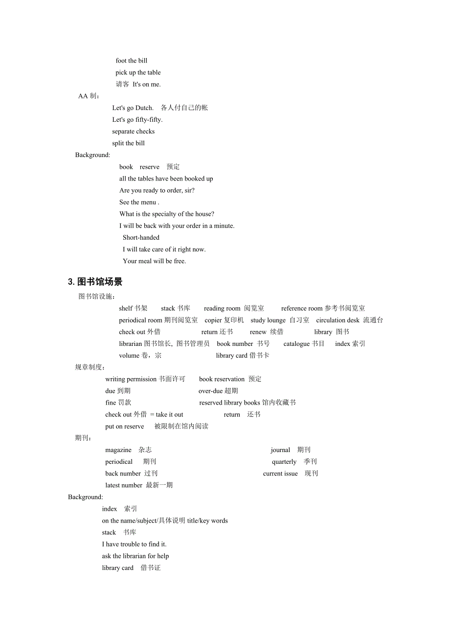 英语场景词汇汇总(基础版).doc_第4页