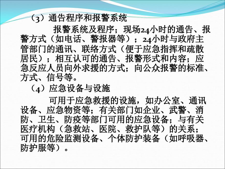 建设工程施工现场安全生产事故应急预案课件_第3页