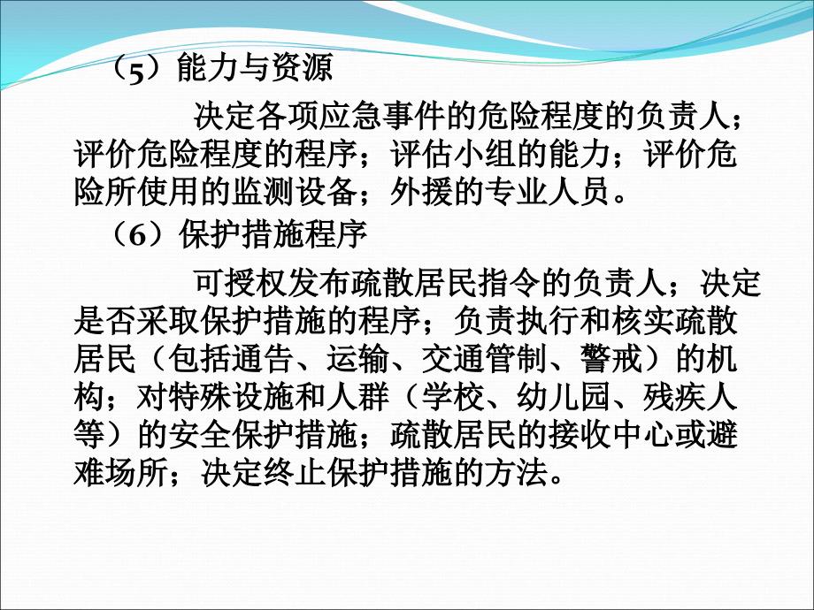 建设工程施工现场安全生产事故应急预案课件_第4页