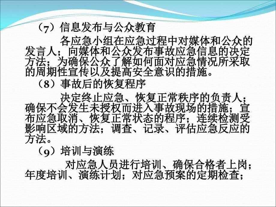 建设工程施工现场安全生产事故应急预案课件_第5页