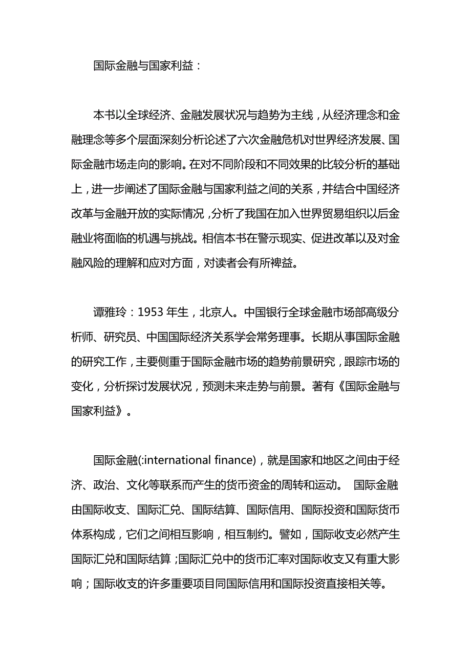 国际金融与国家利益_第1页