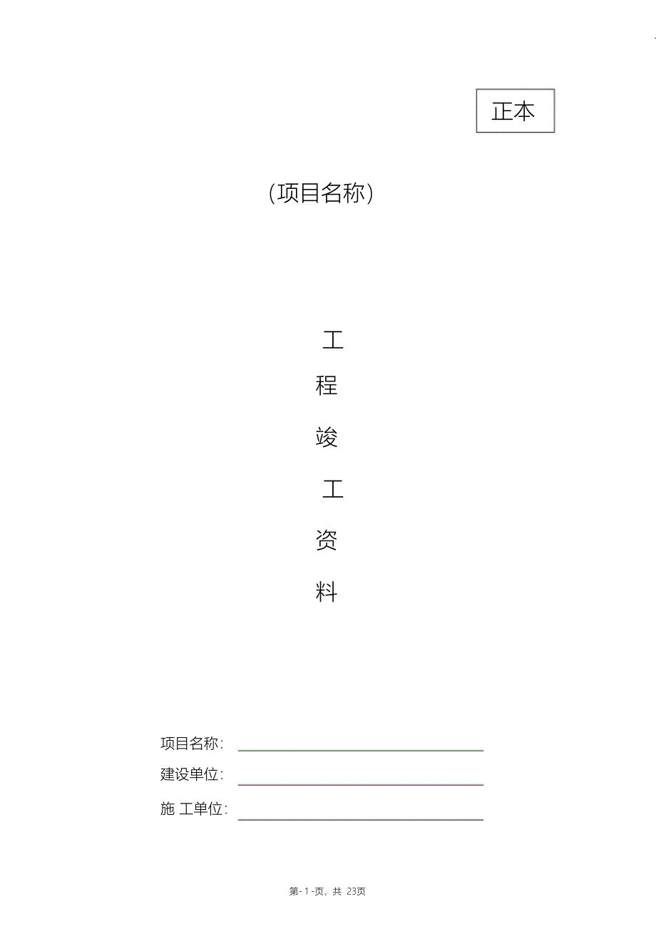 （完整版）监控竣工验收资料模板_第1页