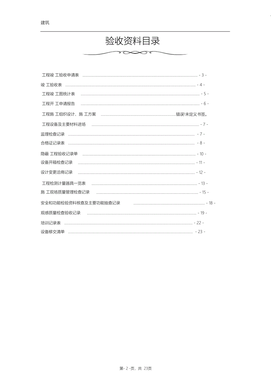 （完整版）监控竣工验收资料模板_第2页