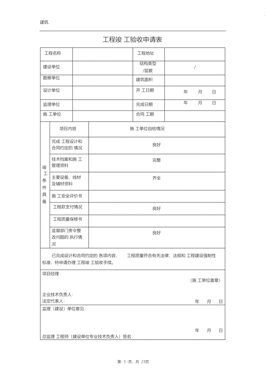 （完整版）监控竣工验收资料模板_第3页