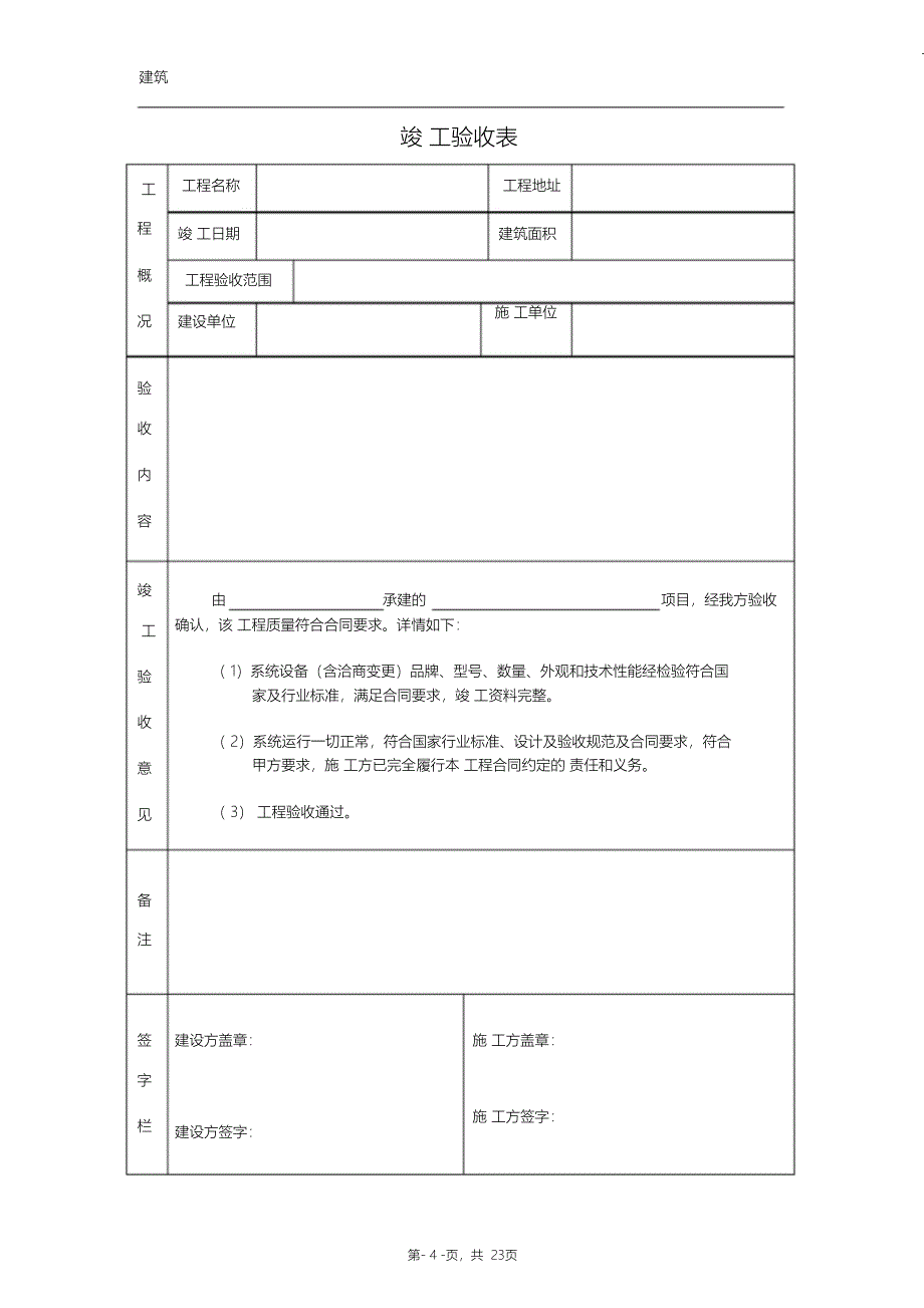 （完整版）监控竣工验收资料模板_第4页