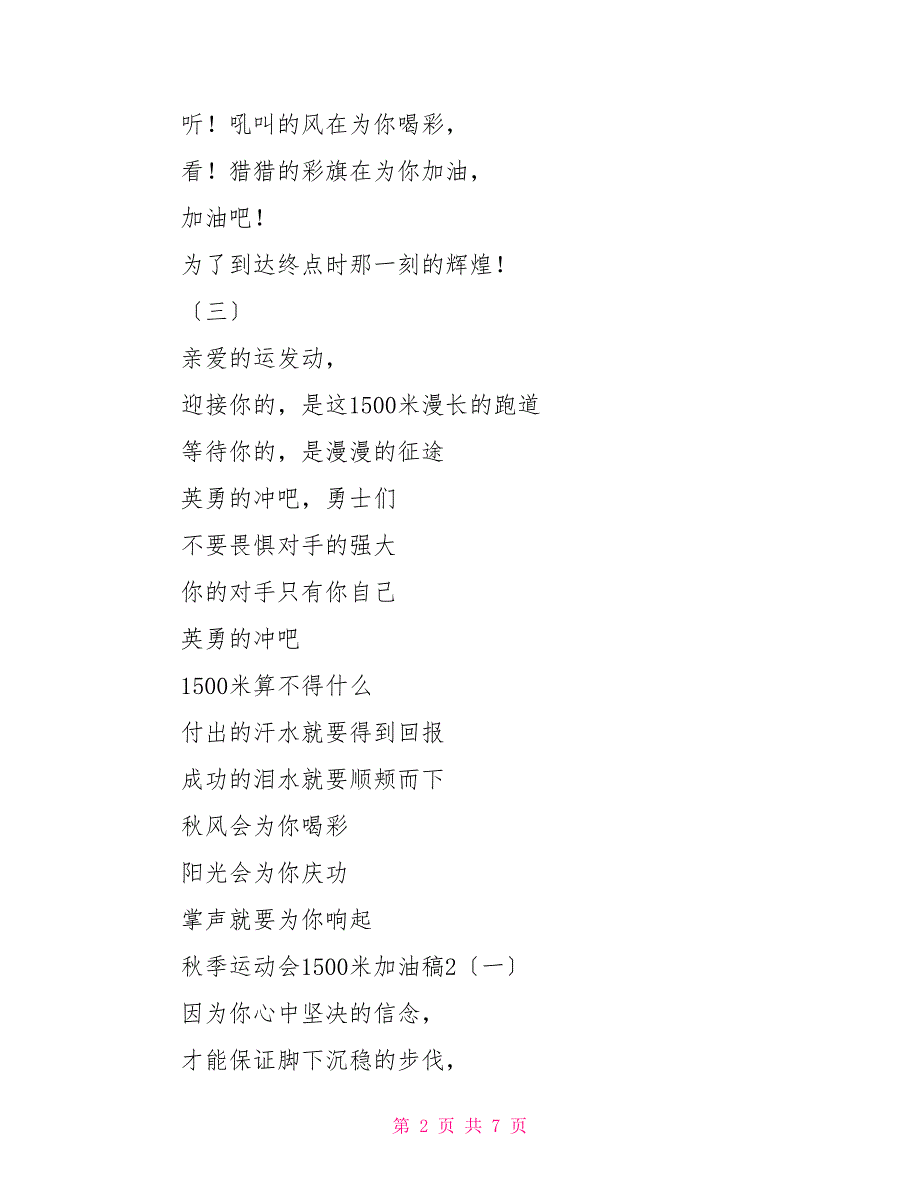 加油稿运动会秋季运动会1500米加油稿_第2页