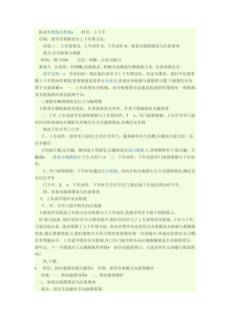 驾校教练员教案.doc_第1页