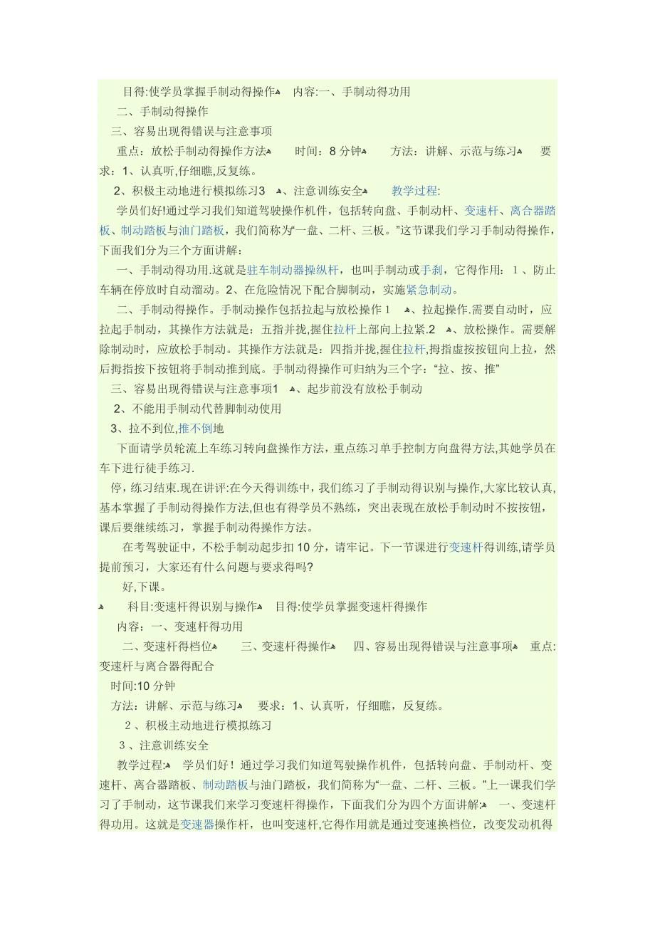 驾校教练员教案.doc_第3页