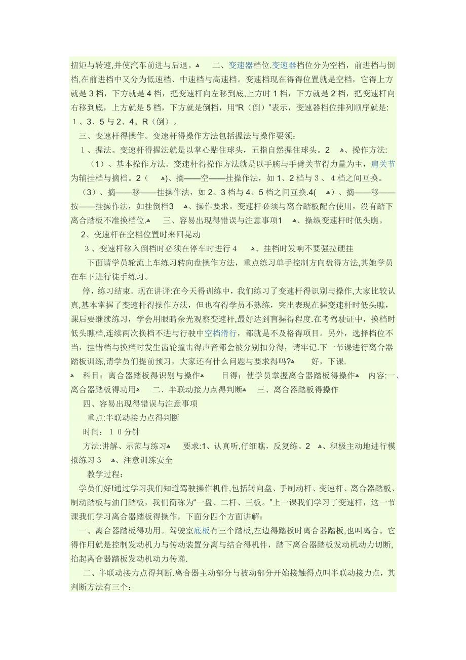 驾校教练员教案.doc_第4页