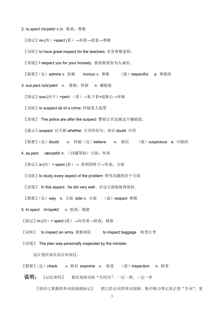 词汇记忆大攻略.doc_第3页