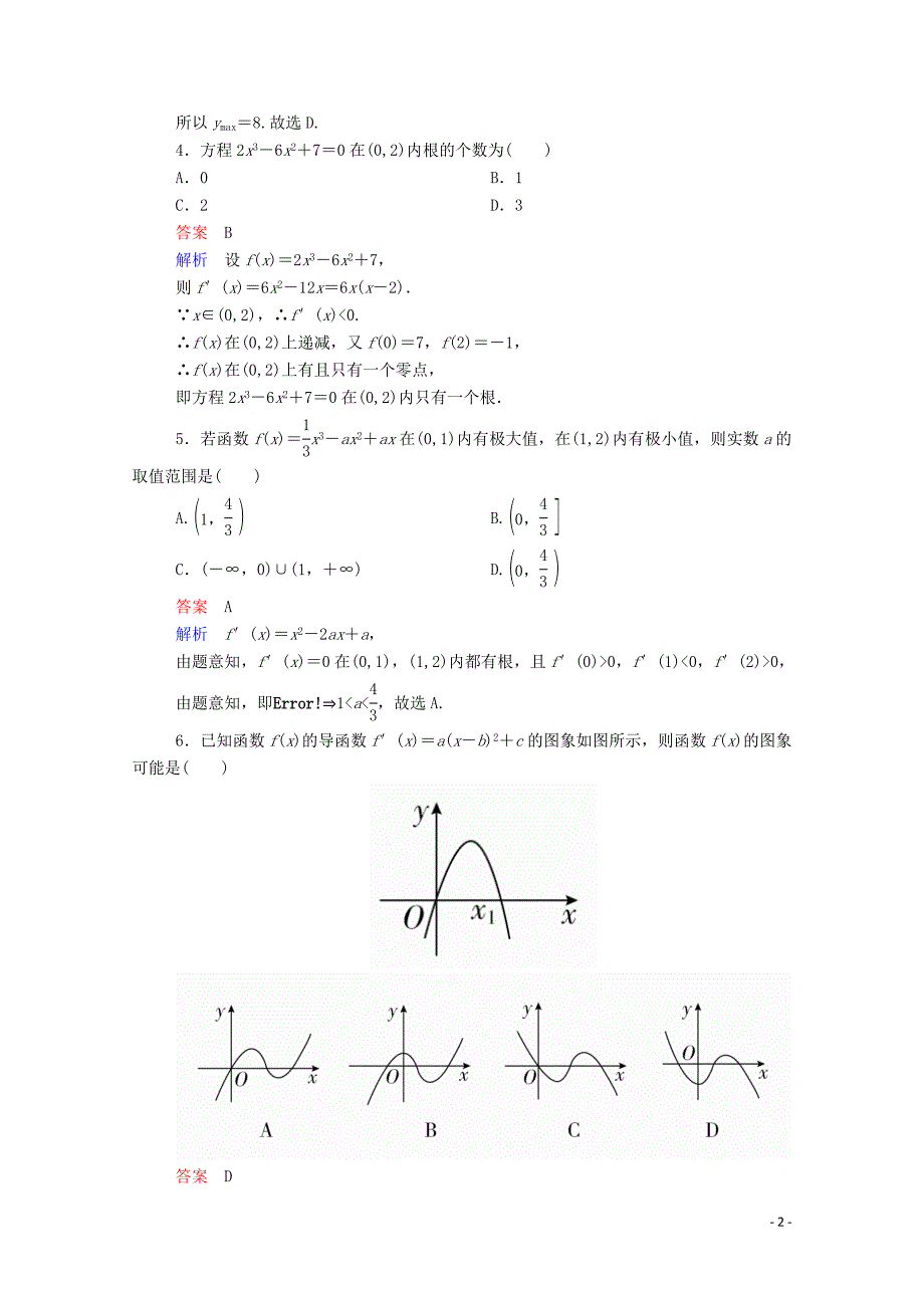 2019-2020学年高中数学 第三章 单元质量测评（二）（含解析）新人教A版选修1-1_第2页