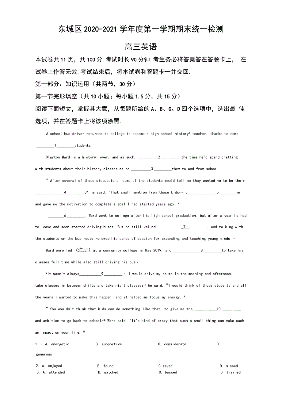 2021届北京市东城区高三第一学期期末统一检测英语试题(解析版)_第1页