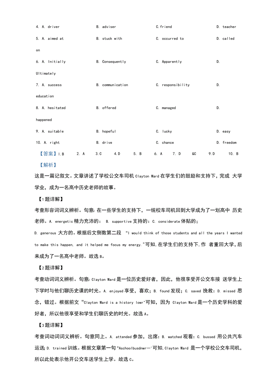 2021届北京市东城区高三第一学期期末统一检测英语试题(解析版)_第2页