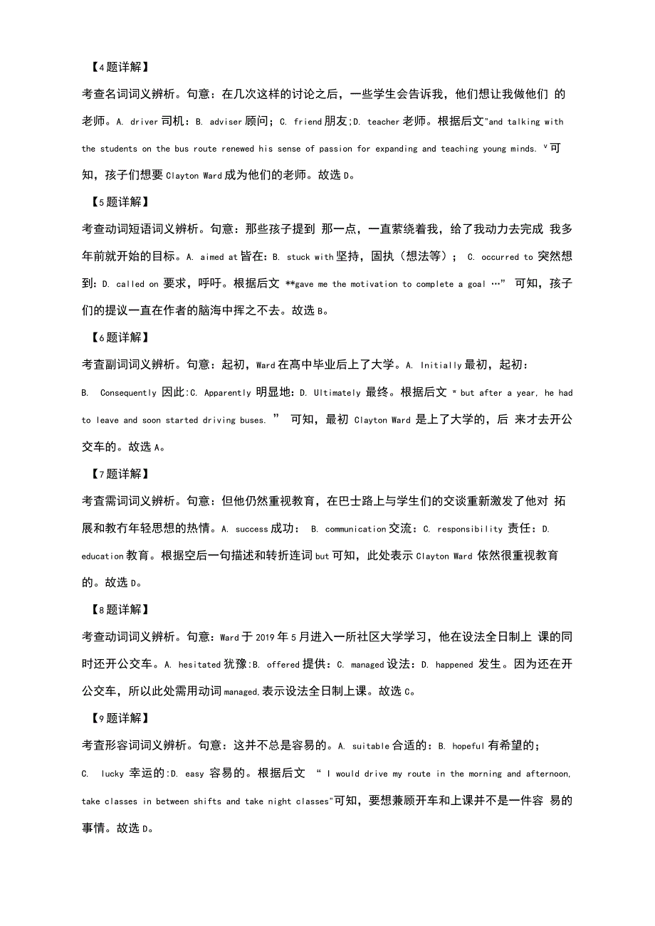 2021届北京市东城区高三第一学期期末统一检测英语试题(解析版)_第3页